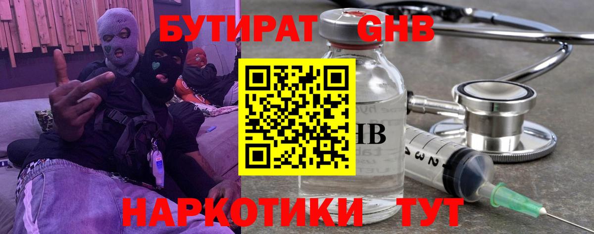 Бутират жидкий экстази  Фролово 