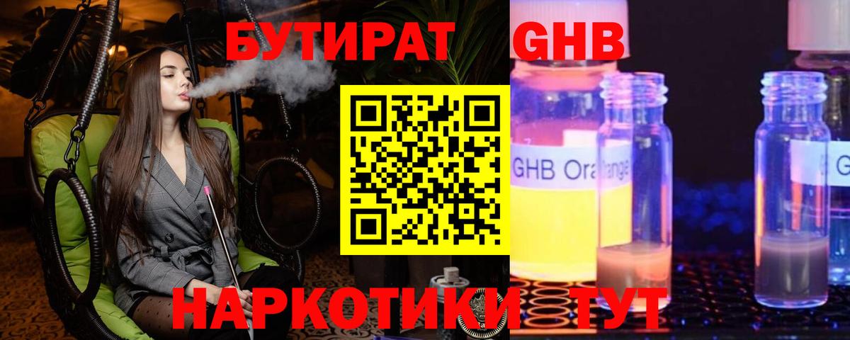 Бутират бутик Фролово