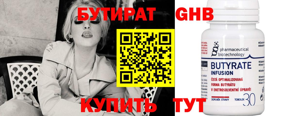 Бутират бутик Фролово