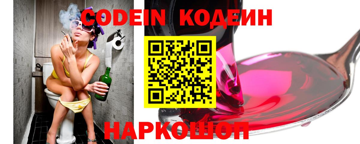 Кодеиновый сироп Lean напиток Lean (лин)  Фролово  Кодеин Purple Drank 