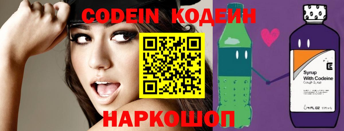 Фролово  Кодеиновый сироп Lean Purple Drank  Codein Purple Drank  Вход с VPN 