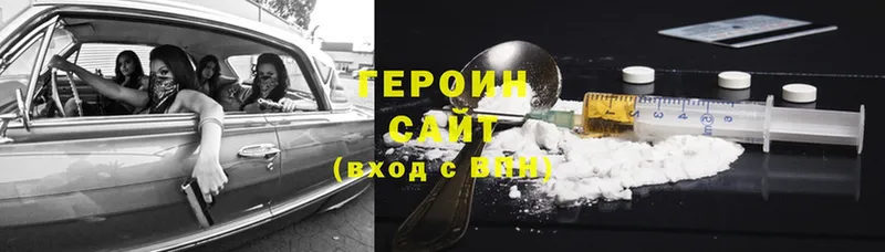 ГЕРОИН Heroin  Фролово 