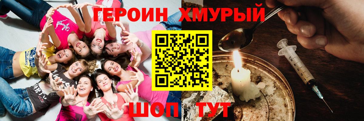 ГЕРОИН белый  Фролово 