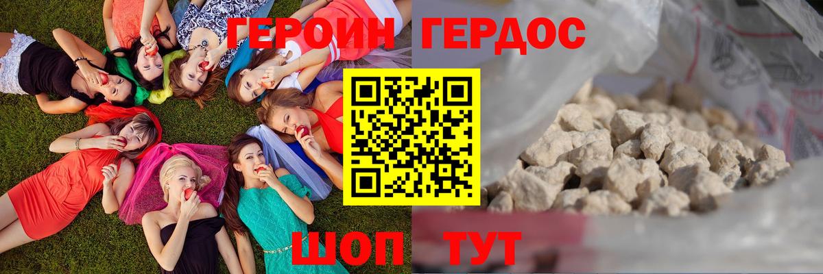 ГЕРОИН Афган Фролово
