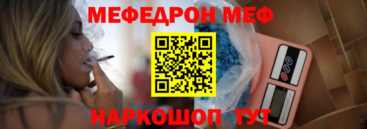 МЕФ кристаллы Фролово