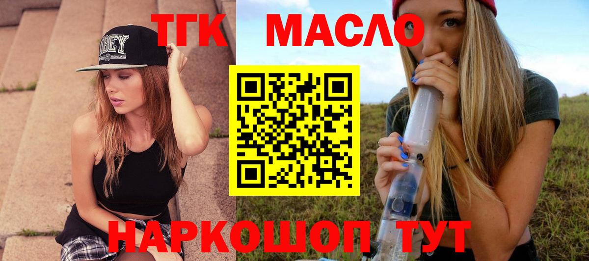 ТГК THC oil  Дистиллят ТГК Wax  Вход с VPN  Фролово 