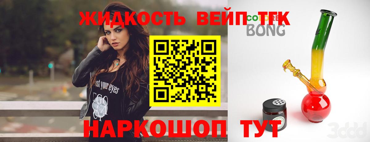 ТГК жижа  Фролово  ТГК жижа 